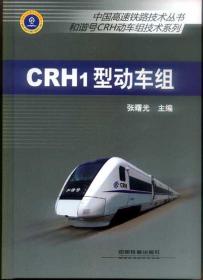 CRH1型动车组