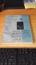 工商企业管理英语系列教材：人事管理，市场营销，商业英语语言手