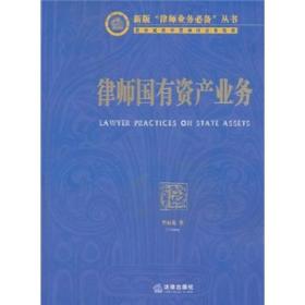 律师国有资产业务