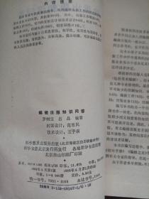 编辑出版知识问答.【一版一印 馆藏】