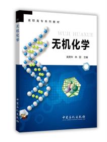 孔夫子旧书网--无机化学