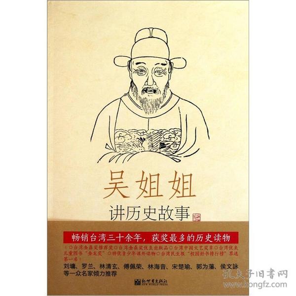 吴姐姐讲历史故事（第14册）：明1368年-1643年