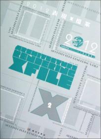 2012表现X档案：居住建筑