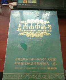 意林直击中高考 各国各地命题专家、阅卷专家精心指导（初中作文.2016年版）