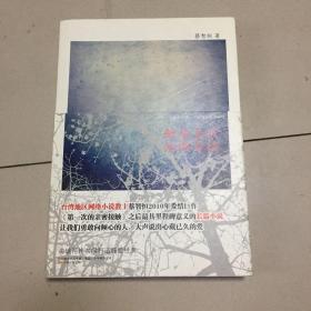 鲸鱼女孩 池塘男孩：蔡智恒作品10