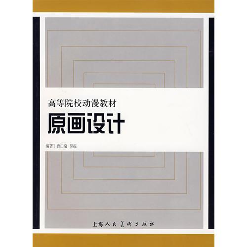 原畫設(shè)計(jì)高等院校動漫教材S