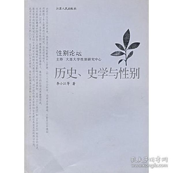 历史、史学与性别