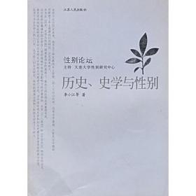 历史、史学与性别