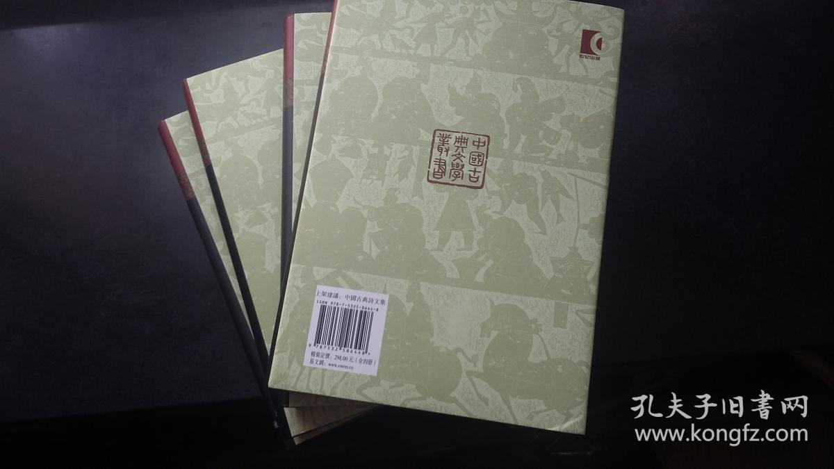 江文通集校注（全四册）精装本