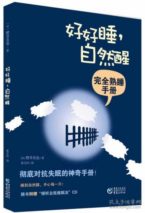 好好睡自然醒：完全熟睡手册