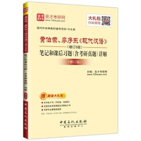 黄伯荣、廖序东《现代汉语》（增订5版）