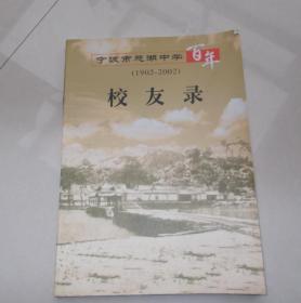 宁波市慈湖中学校友录