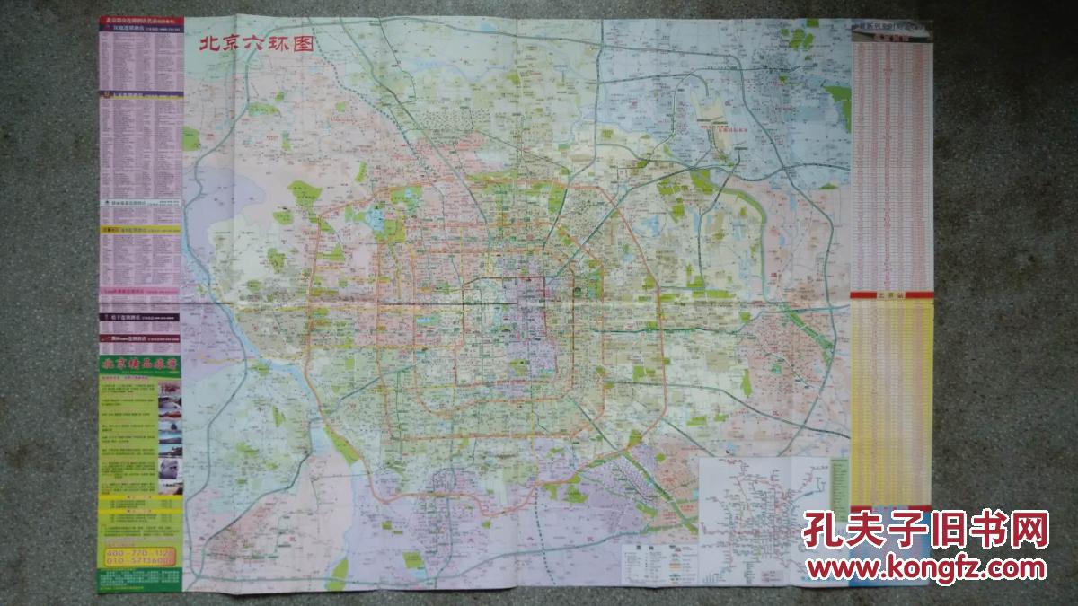旧地图-北京旅游住宿交通图(2012年4月6修订6印)2开8品