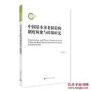 国家社科基金后期资助项目：中国基本养老保险的制度构建与政策研究