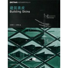 DETAIL建筑细部系列丛书：建筑表皮