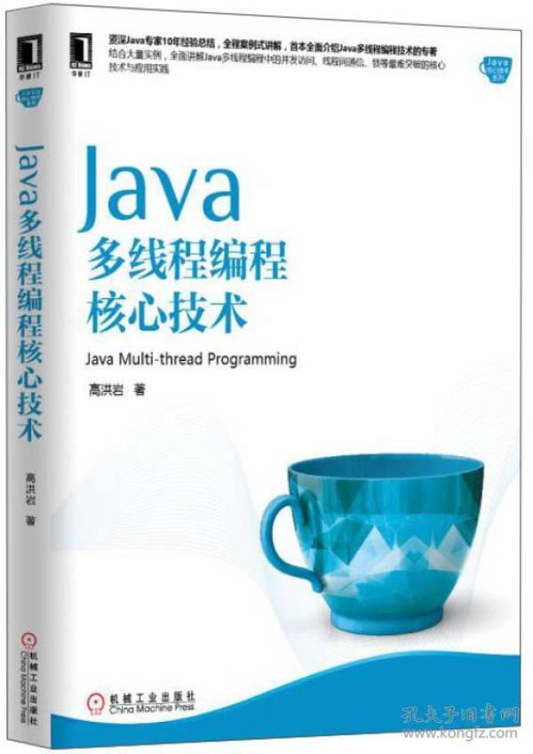 Java多线程编程核心技术：Java Multi-thread Programming