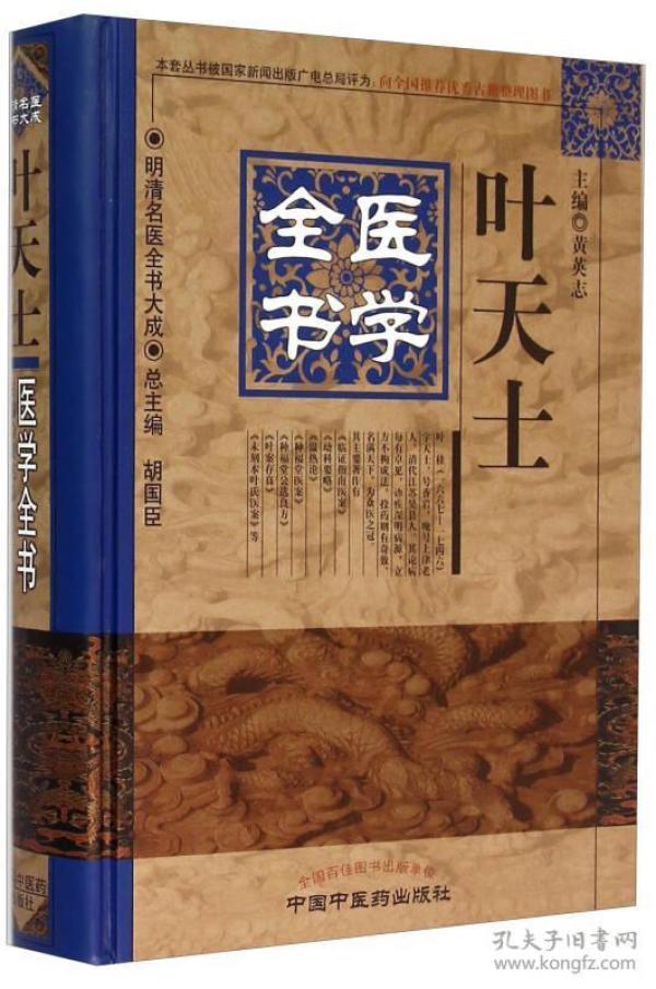 198.00叶天士医学全书---明清名医全书大成