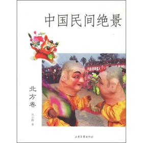 中国民间绝境（北方卷）