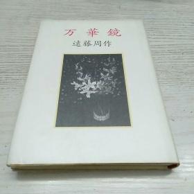 万花镜