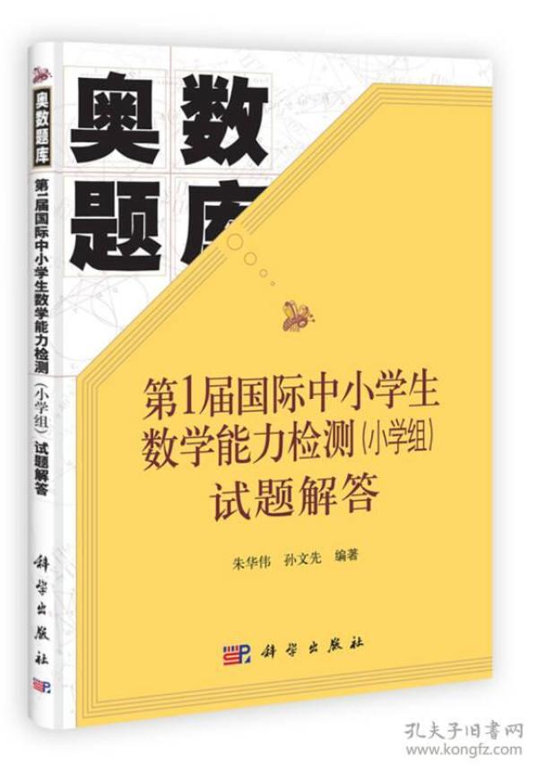 第1届国际中小学生数学能力检测（小学组）试题解答