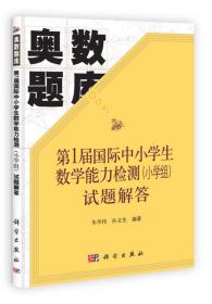 奥数题库第一届国际中小学生数学能力检测（小学组）试题解答