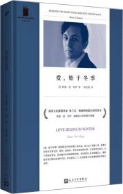 爱，始于冬季
