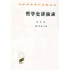 哲学史讲演录