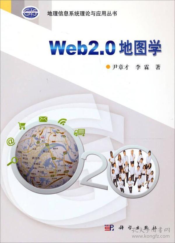 Web 2.0地图学