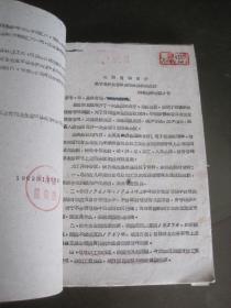 一九六二年全年《山西省粮食厅关于颁发国家粮食机构蔴袋管理试行办法.上报历年农村粮食购留资料.做好粮食商业企业年终决算.解决职工家属购粮价款.清仓核资工作的通知/办法/指示等》合订本/厚一册/原件