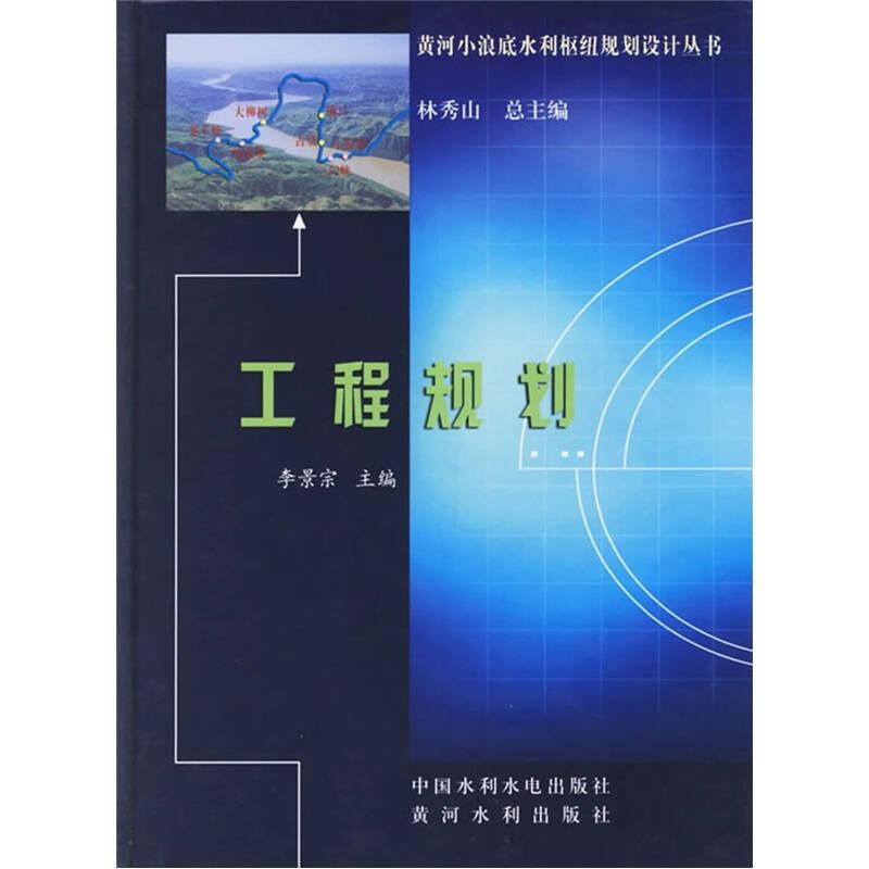 工程規(guī)劃