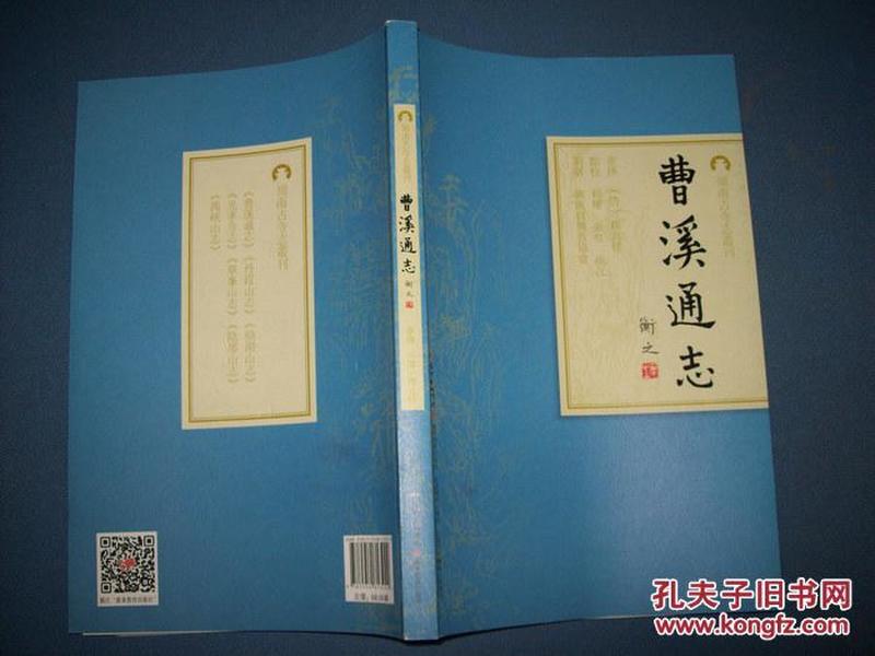 岭南古寺志丛刊：曹溪通志