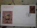 意大利邮票展览.北京  纪念封 1990年  T.136