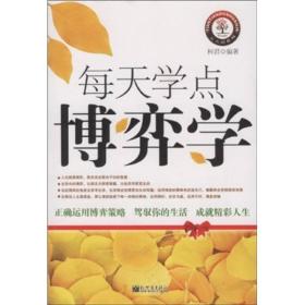 每天学点博弈学