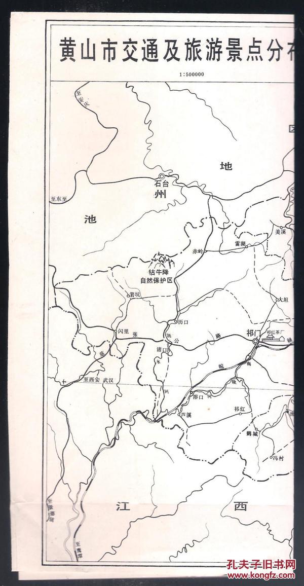 八九十年代旅游图 资料图 地方志附图 折装8开 黄山市交通及旅游景点分布图 行政区划图