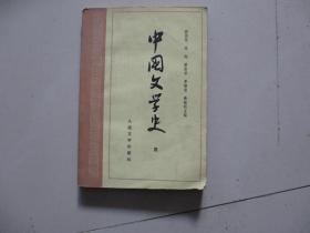 中国文学史三