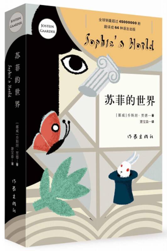 蘇菲的世界