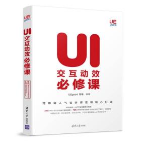 UI交互动效必修课