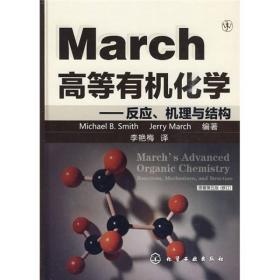 March高等有机化学