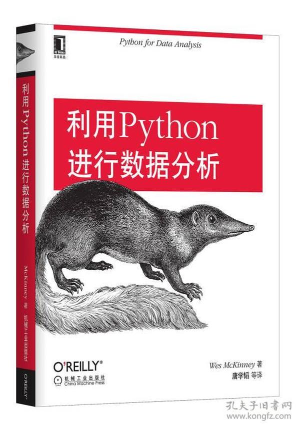 利用Python进行数据分析