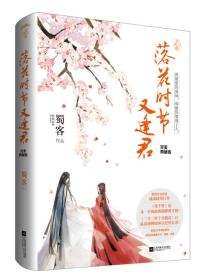 落花时节又逢君：完美典藏版