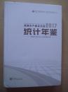 新疆生产建设兵团统计年鉴2017