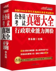 中公 2024公务员考试真题大全行政职业能力测验（新版）