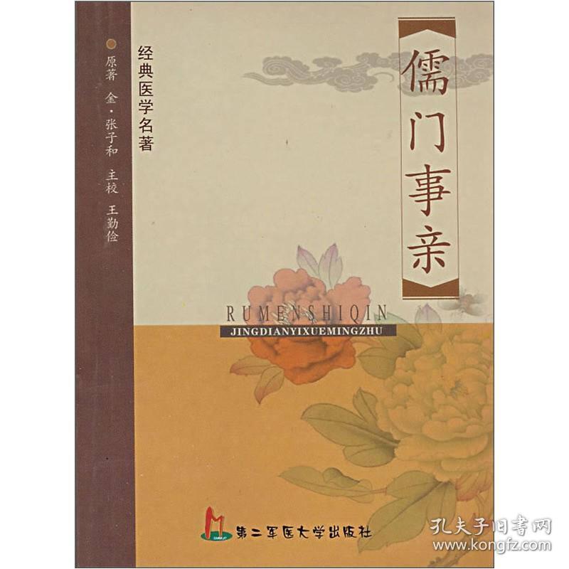 症因脉治，经典医学名著