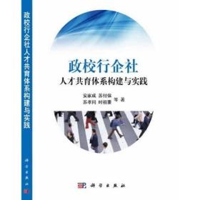 政校行企社人才共育体系构建与实践