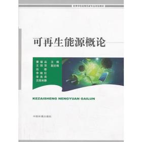 孔夫子旧书网--可再生能源概论
