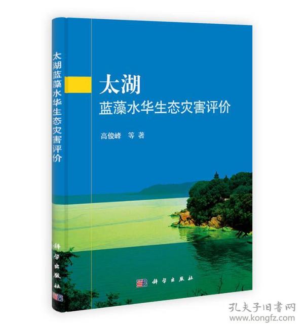 太湖蓝藻水华生态灾害评价