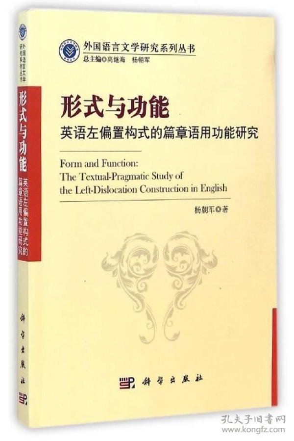 形式与功能：英语左偏置构式的篇章语用功能研究