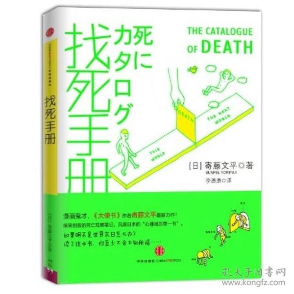 找死手册