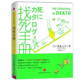 找死手册