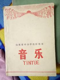 山东省中小学教师用书 音乐